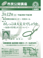 第２１回市民公開講座チラシ　The 21st citizens open lecture handbill